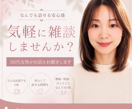 やさしく雑談♡大人の女性があなたのお話を聞きます なんとなく誰かと話したいときに。はじめての方も安心してどうぞ イメージ1