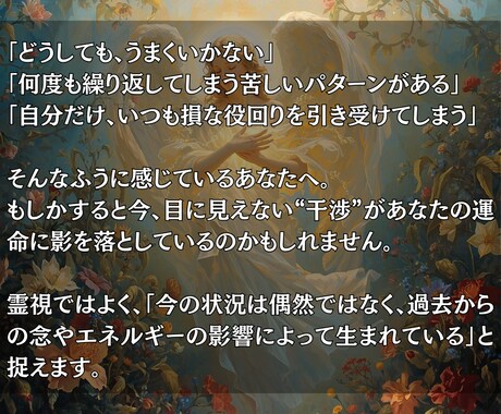 あなたの人生が停滞する本当の理由を霊視で明かします 波動と念を読み解き、“本来の幸運”を取り戻す霊視鑑定 イメージ2