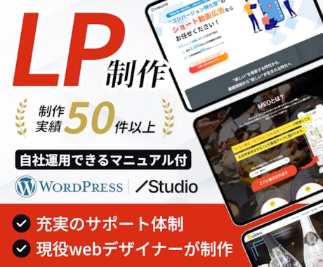 集客に強い！サービスの魅力を伝えるLPつくります イメージ1