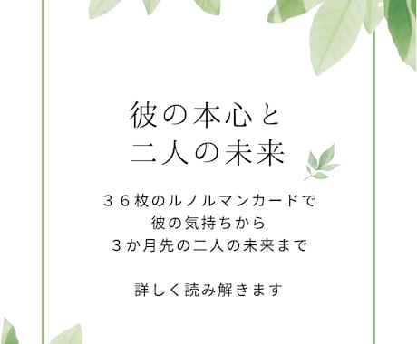 36枚ルノルマンで彼の本心と二人の未来をみます ルノルマン　彼の心・行動…二人の未来を詳しく読み解きます イメージ1