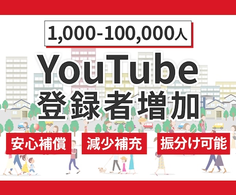 YouTubeチャンネル登録者日本人増加できます 登録者数10000人まで世界中から日本人も増加拡散・宣伝 イメージ1