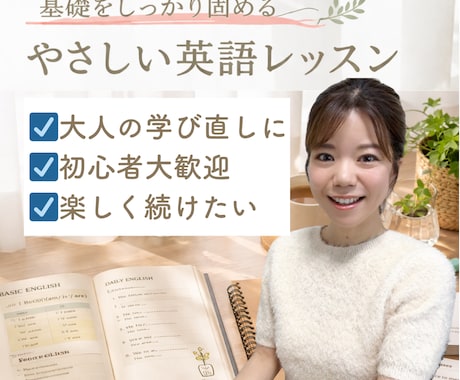 大人の学び直し英語レッスンをします イメージ1