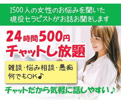 現役セラピストがチャットでお話・お悩みお聞きします 電話が苦手でも大丈夫♪文章でお悩みお話してくださいね。 イメージ1