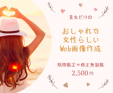 全サイズ【１枚2500円】各種Web画像作成します 初めての方でも安心！丁寧にヒアリングします。 イメージ1