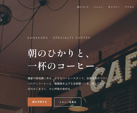 飲食店専門のホームページを制作します 丸投げOK｜スマホで美しく、来店・予約につながるHPを イメージ1