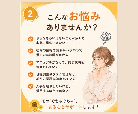 社長の右腕|社内のぐちゃぐちゃを整理します 「こんなことも頼んでいいの？」という社内の悩みをまるごと解決 イメージ2