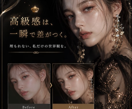SNSで埋もれない！高級感ある画像を作成します アイコン・投稿用に！自然に綺麗に画像レタッチも対応可能♡ イメージ1