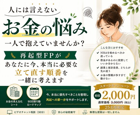 再起型FPがあなたのお金の悩みを再起へ導きます 頑張る前に、手放す事が重要！？次の一歩を明確にします イメージ2