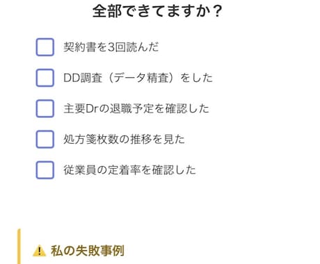 小規模M&A初回相談｜失敗経験者が教えます 2,350万円の損失から学んだ失敗回避の判断軸 イメージ1