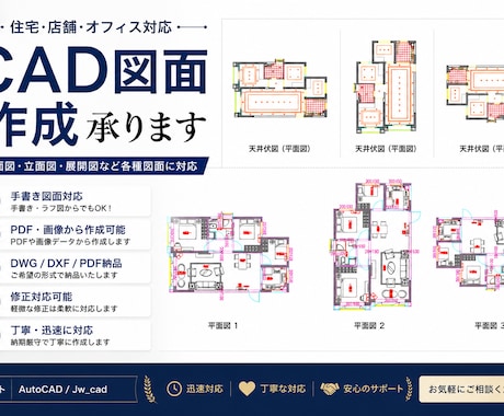 建築図面のCADトレースを承ります イメージ1