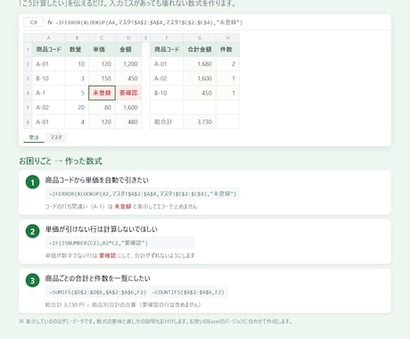 Excelの関数・数式を代わりに作ります イメージ1
