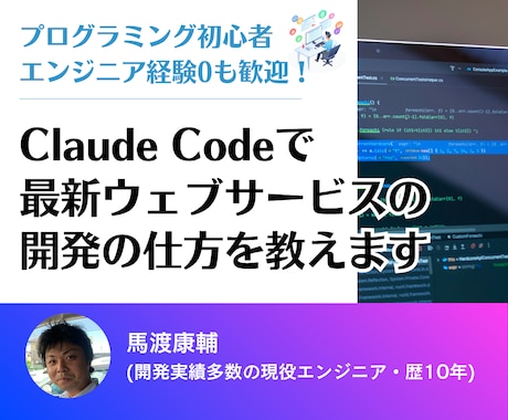ClaudeCodeウェブサービス高速開発教えます 未経験OK・next.jsでバイブコーディング開発を学べます イメージ1