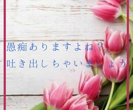 カウンセリングじゃない、ただあなたのお話伺います こんなこと話していいのかな？ということでもお話しください イメージ2