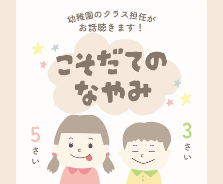 幼稚園の先生歴14年の公認心理師がお話聴きます 担任の先生に言えないモヤモヤありませんか？ イメージ1