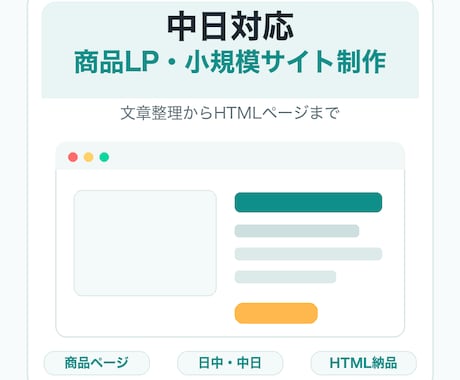 商品LP向けの文章整理と静的HTMLを作成します 原稿整理から静的HTML納品まで対応 イメージ1