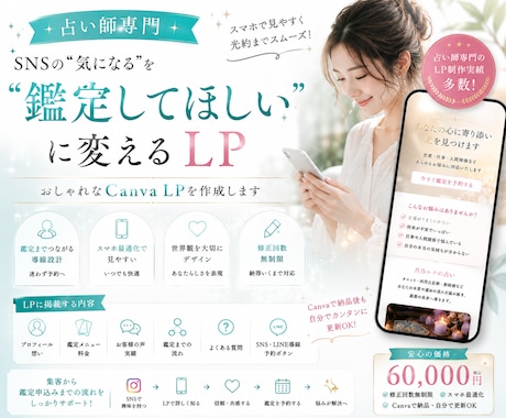 占い師専門のおしゃれなCanva LPを作成します この先生にお願いしたいを引き出すLPを制作します イメージ2