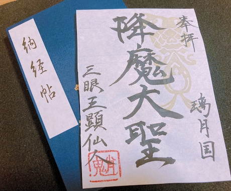 あなたの名前、御朱印風デザインにします 貴方のお名前をかっこよく御朱印風にして飾れます！ イメージ2