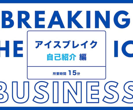 アイスブレイク資料！初対面でも仲間同士楽しめます オンラインでも楽しめる、アイスブレイクネタ　投影資料 イメージ1