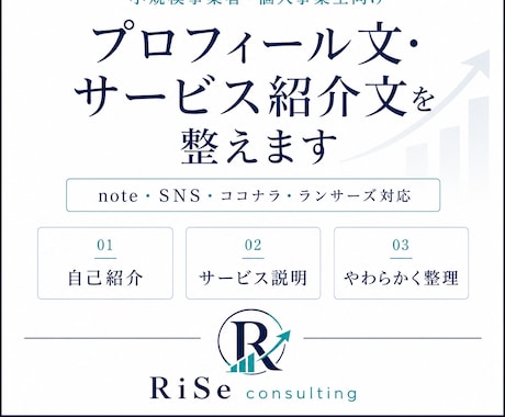 プロフィール文を整理します 何をしている人か伝わる文章へ整えます イメージ1
