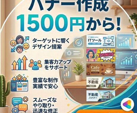 SNS投稿や広告用のバナーデザイン作成します シンプルで見やすいバナーを丁寧に制作します イメージ1
