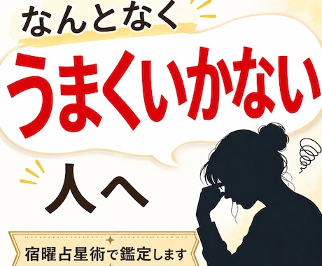 宿曜占星術で自分を知り人生を快適にします 性格・向いてる仕事・今年の運勢を鑑定 イメージ1