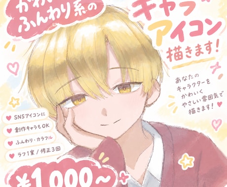 かわいい・ふんわり系のキャラアイコンを描きます イメージ1