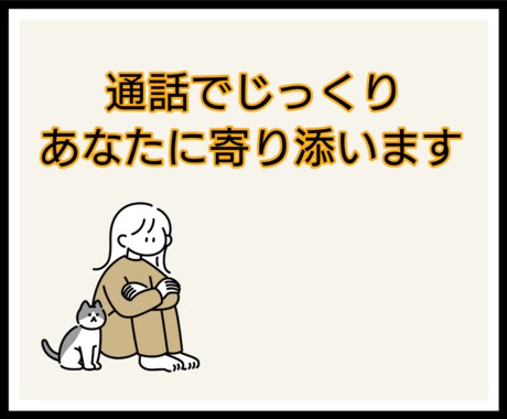心理学科卒業✮1分〜OK/お話聞きます どんな事でもお話聞かせてください イメージ1