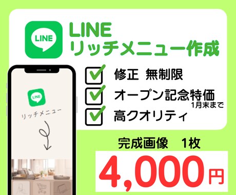 集客力UPする！LINEリッチメニュー作成します 心を掴むデザインで、ファン作りと集客を支援します！ イメージ1