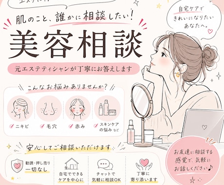 肌悩みを元エステティシャンが相談に乗ります イメージ1