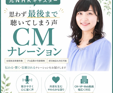 商用利用可│最後まで聴かれるCMナレーションします やわらかく自然に、心に届くナレーション イメージ1