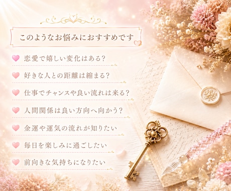今後1ヶ月以内に起こるハッピーな出来事を占います 恋愛★仕事★お金★人間関係★幸運★出会い★チャンス★未来 イメージ2