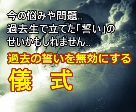 不倫・浮気の悩み～過去生による影響から解放されます 貴のお悩みは過去生で立てた「貞潔の誓い」のせいかもしれません イメージ1