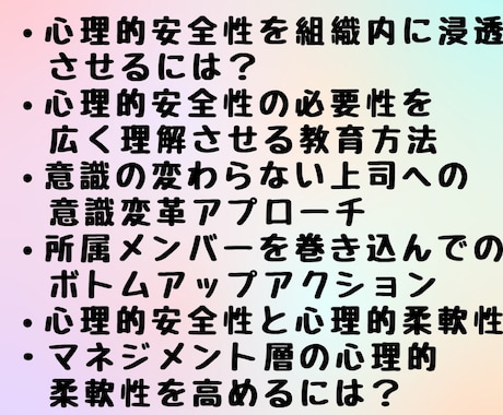 心理的安全性の組織導入．定着をサポートします 心理的安全性　認定ファシリテーターが、組織導入をアドバイス イメージ2