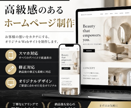 洗練されたホームページを制作します スマホ対応・高品質・修正対応まで丁寧に制作いたします イメージ1