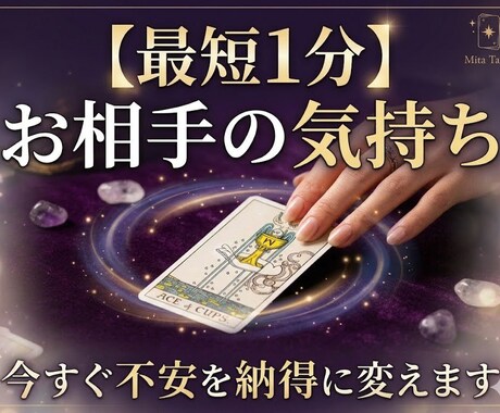 最短1分！お相手の本音を解説。不安を納得に変えます あなたを否定せずに味方になります。 イメージ1