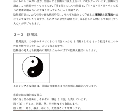 挫折させない四柱推命! 四柱推命の基礎を学べます 運命が読めるようになる基礎マスターテキスト イメージ2