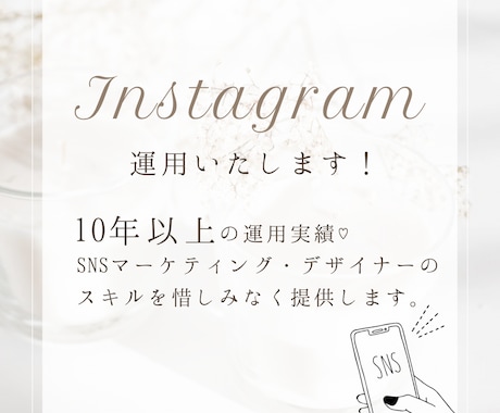 法人様Instagram運用いたします 運用のプロが担当！集客や売り上げ増加のお手伝いをします！ イメージ1