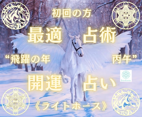 四柱推命など、最適占術鑑定があなたを開運に導きます 仕事・対人関係・恋愛・結婚・金運・健康・運勢、開運に導きます イメージ1