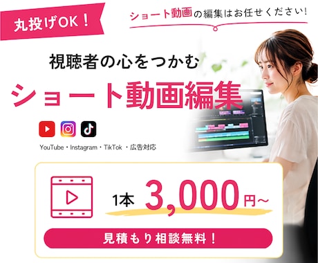 SNS用広告・リール・ショート動画編集します YouTube / Instagram / TikTok イメージ1