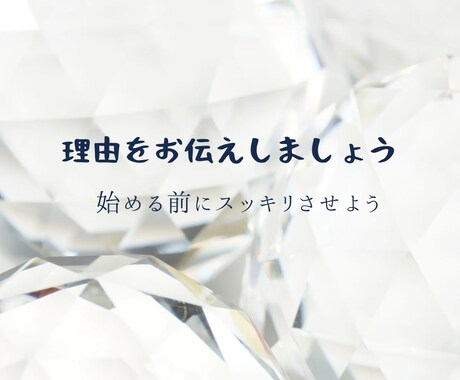 原因、理由を紐解きます あなたが知りたいのは本当に答えなの？理解するための導きを⭐︎ イメージ1