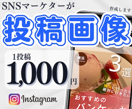 Instagram投稿画像を作成致します イメージ1