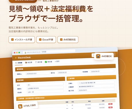 電気工事業向け帳票ツールを提供します 実務17年SEが作る、電気工事士向け業務ツール イメージ1