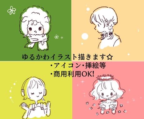 手描き感あるかわいいイラスト制作します イメージ1