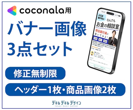 ココナラ用商品画像＋ヘッダーを【今すぐ】制作します 3枚セット3000円｜修正対応無制限｜ココナラ出品を魅力的に イメージ1