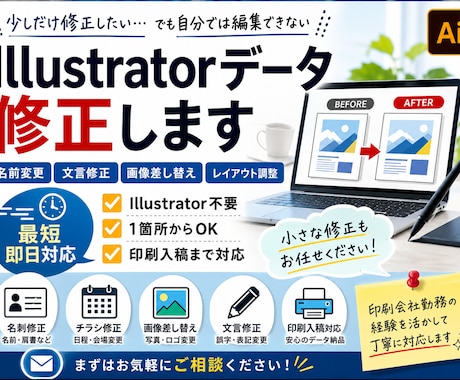 イラレのデータ修正を最短即日で対応します Illustratorが使えなくても、簡単に修正・入稿可能！ イメージ1