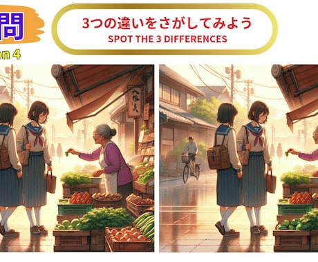 間違い探しの動画を作成します 高齢者の認知症予防に、「間違い探し」動画を作りませんか? イメージ2