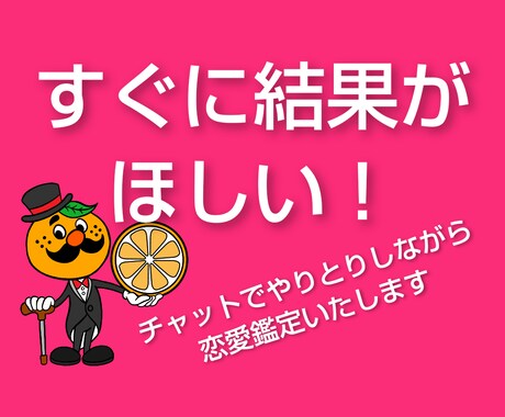 今すぐ鑑定します！すぐにチャットで恋愛鑑定致します ２１時以降四柱推命とタロットで鑑定相談します。すぐほしい方に イメージ1