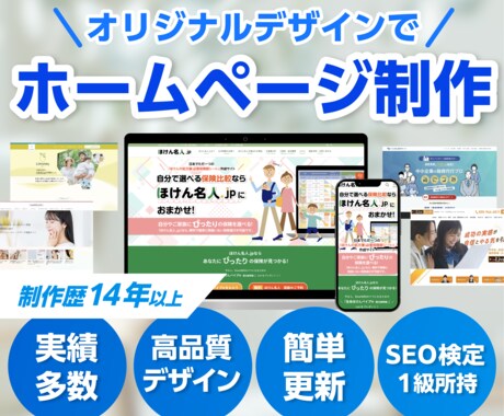 SEOに強いホームページ制作を承ります テンプレート不使用。オリジナルデザインサイト制作 イメージ1