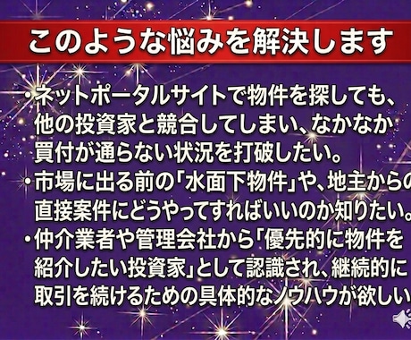 水面下収益物件を独占する効率的仕入法を教えます 業者・近隣から好条件物件を仕入れ続ける最強の戦略 イメージ2