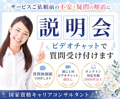 説明会⭐️出品商品でサポートでできること説明します 出品サービスご購入前の不安や期待を事前に擦り合わせたい方専用 イメージ1